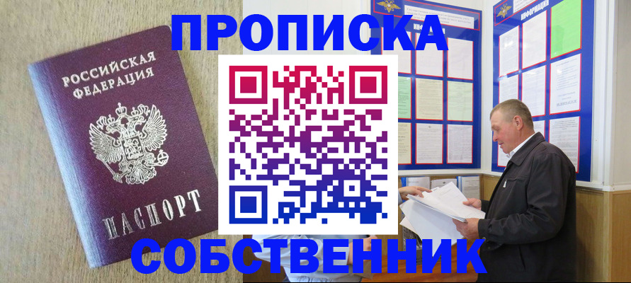 прописка для школы в Алексине